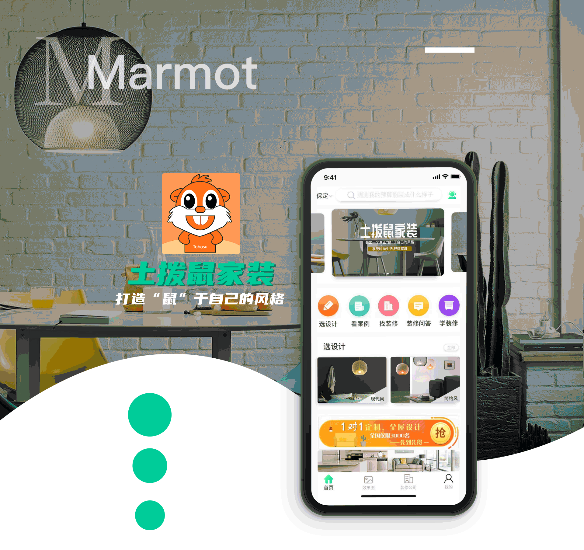 土拨鼠装修app重构