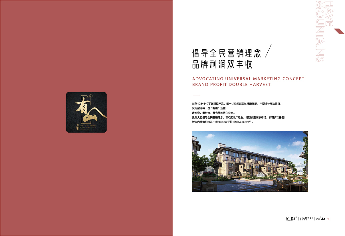 见微营销画册