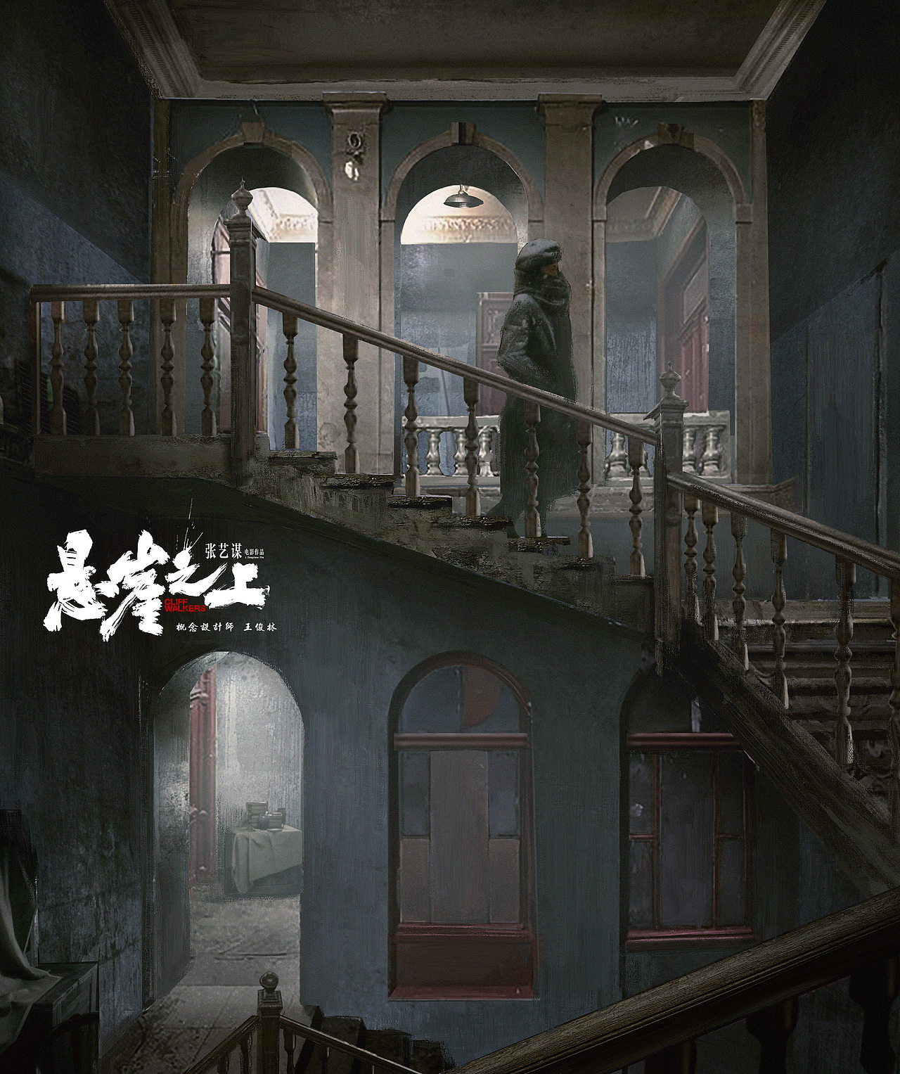 电影《悬崖之上》概念图part2|插画|概念设定|俊灵wjl_原创作品-站酷