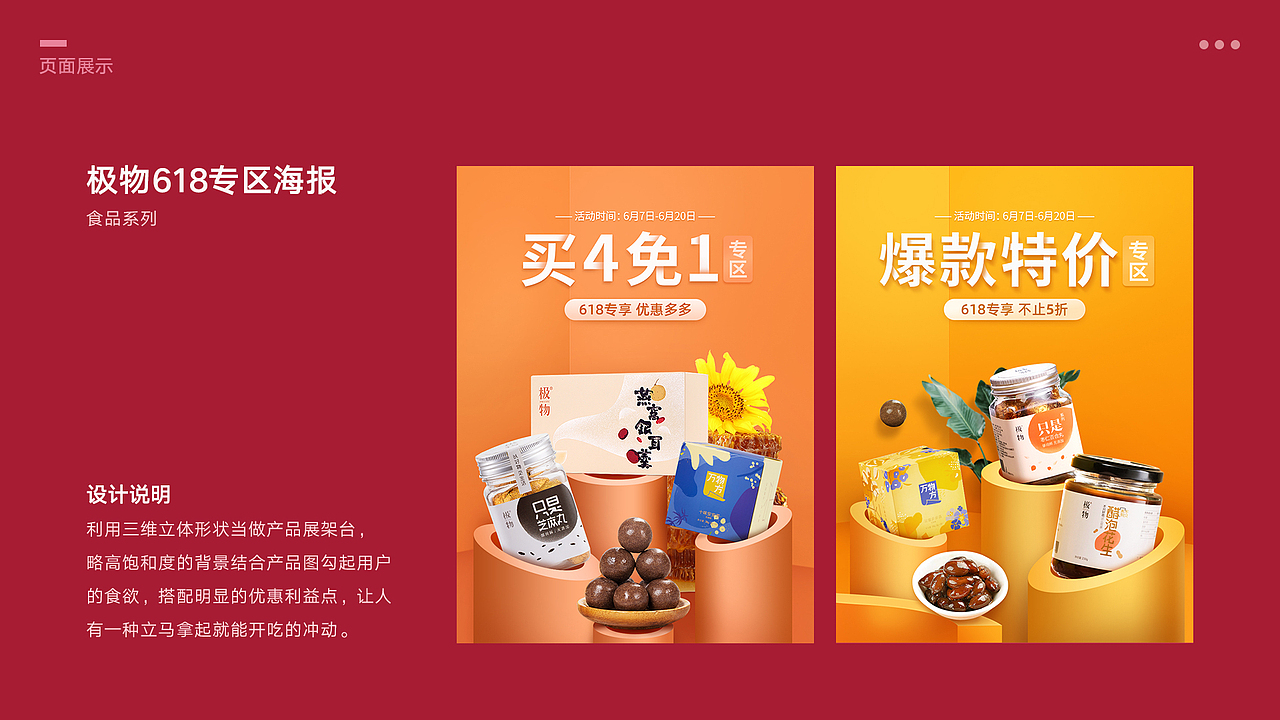 电商设计作品（图ZMjU5MjEyNTI4） - 其他平面 - 站酷设计师Jiane小小女孩原创素材 - 站酷ZCOOL