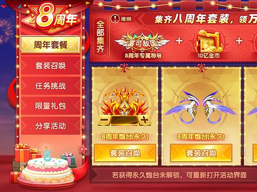 八周年活动