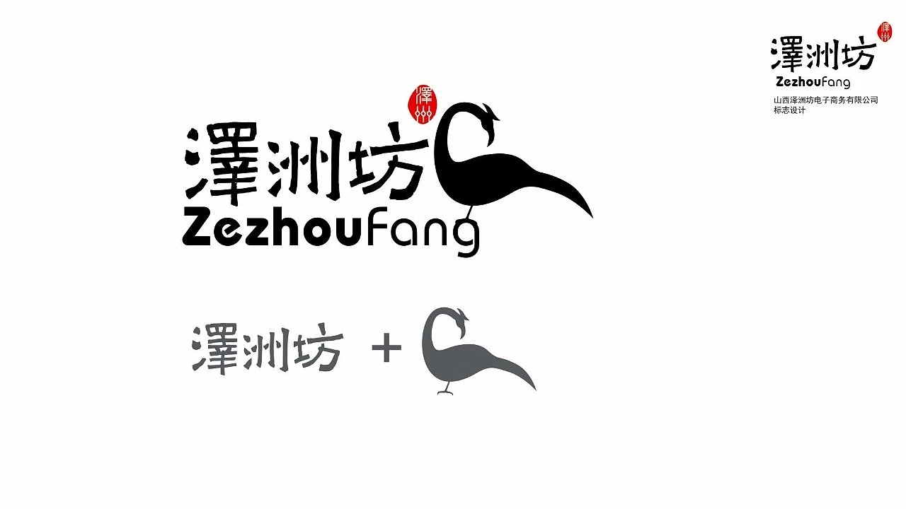 泽州坊LOGO设计（图ZMTQ4ODc0OTU2） - Logo - 站酷设计师乔木胡乔举原创素材 - 站酷ZCOOL