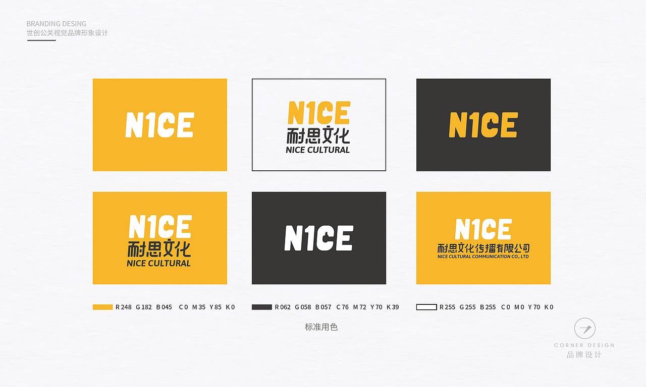 耐思文化视觉标识系统（图ZMjQzNzIzMzA4） - 品牌 - 站酷设计师Jance_Ding原创素材 - 站酷ZCOOL