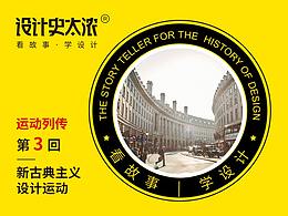 设计史