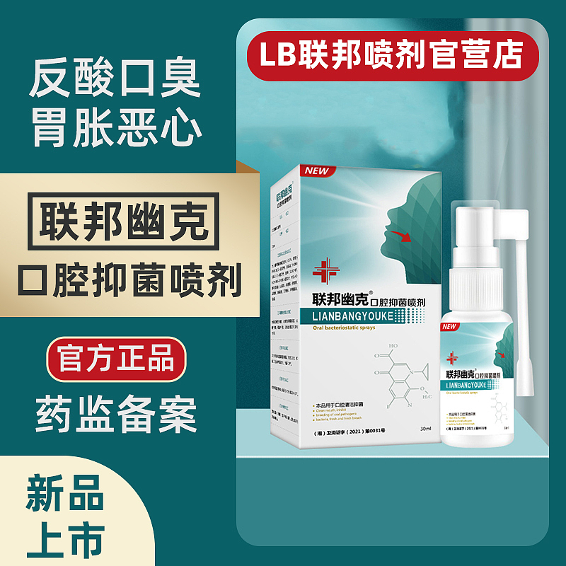 联邦幽克 口腔抑菌喷剂 淘宝主图（图ZMjkxNjIxMTA4） - 电商 - 站酷设计师吾西横原创素材 - 站酷ZCOOL