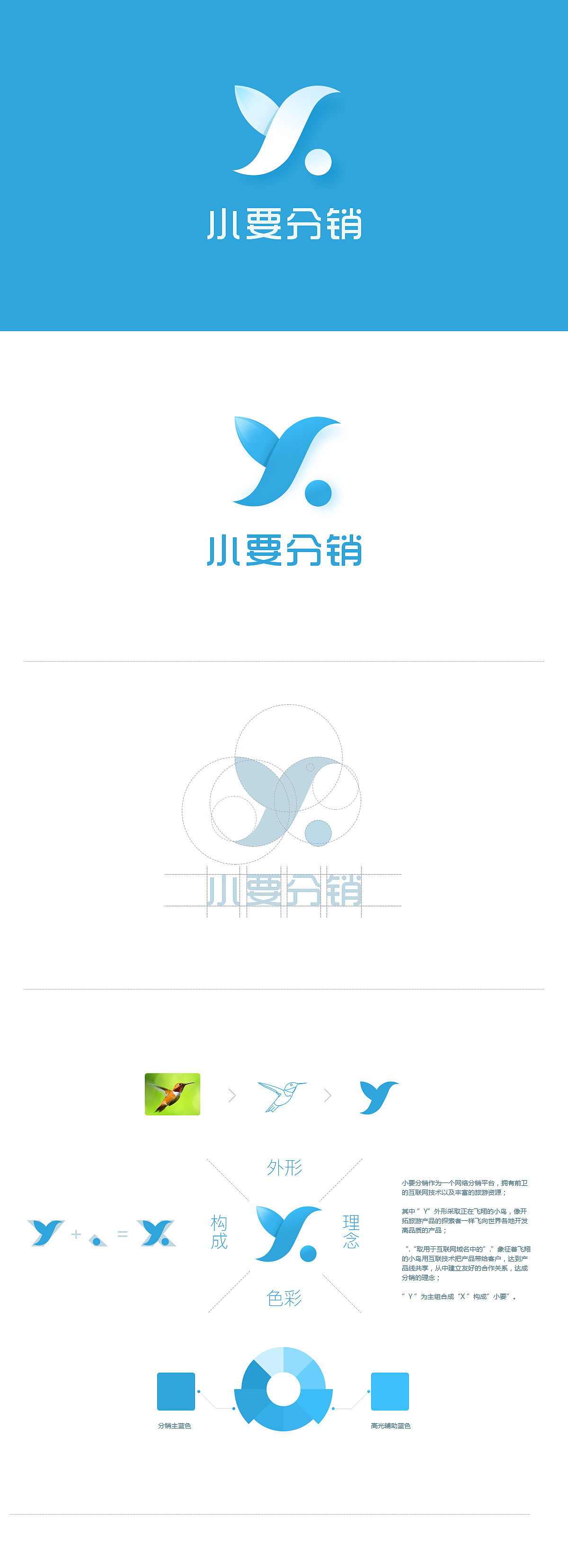 要出发分销平台-小要分销LOGO设计