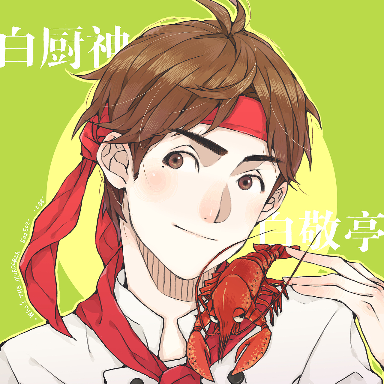 白敬亭《明星大侦探》第二季出场全角色头像
