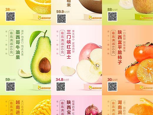生鲜电商海报合集