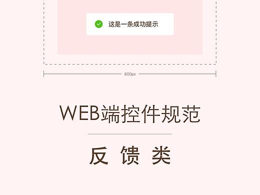 WEB端控件规范——反馈类