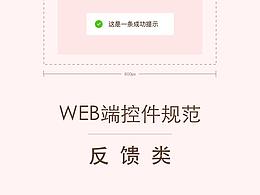 WEB端设计规范
