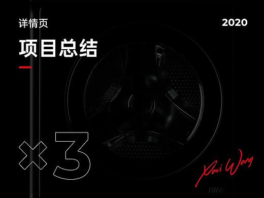 洗衣机/电风扇/暖手宝详情页×3