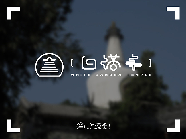 白塔寺项目logo参赛作品（图ZNDYzOTU4ODQ=） - Logo - 站酷设计师Hello小杜菌原创素材 - 站酷ZCOOL