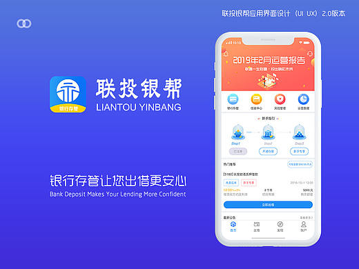 联投银帮(移动端)