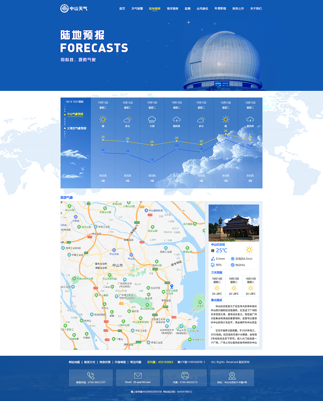 中山天气气象官网