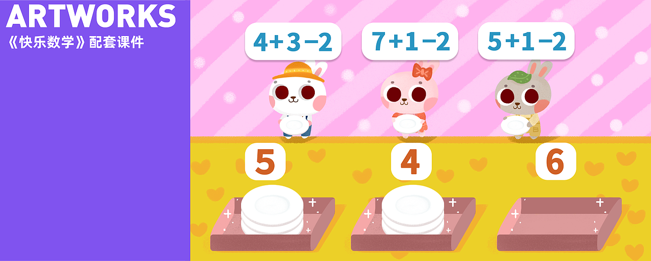 《快乐数学》原画合集（图ZMjUwNTY2NDUy） - 儿童插画 - 站酷设计师Juilwey原创素材 - 站酷ZCOOL