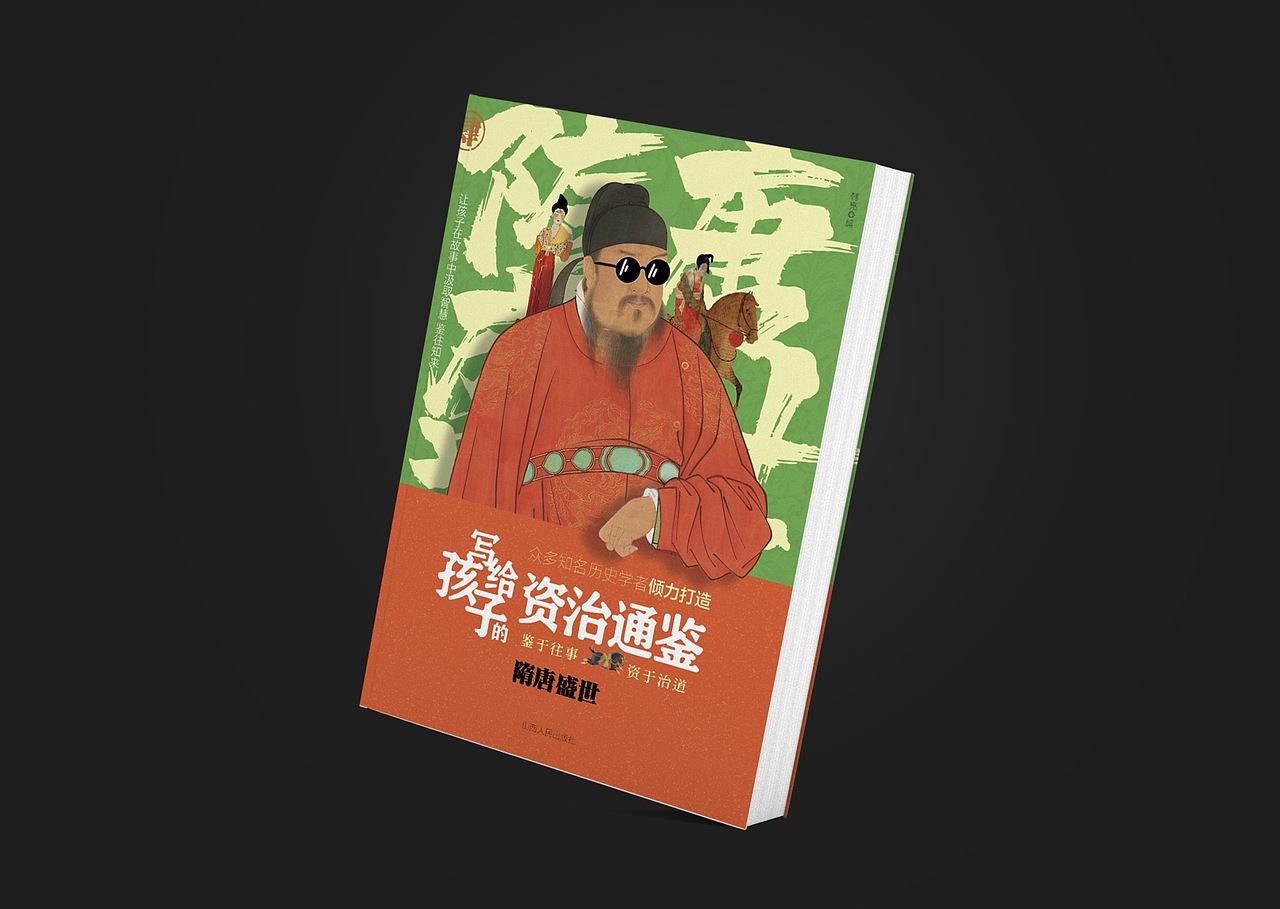 写给孩子的资治通鉴（图ZMjcxNzY5OTQ4） - 书籍/画册 - 站酷设计师梅阿查的叁号原创素材 - 站酷ZCOOL