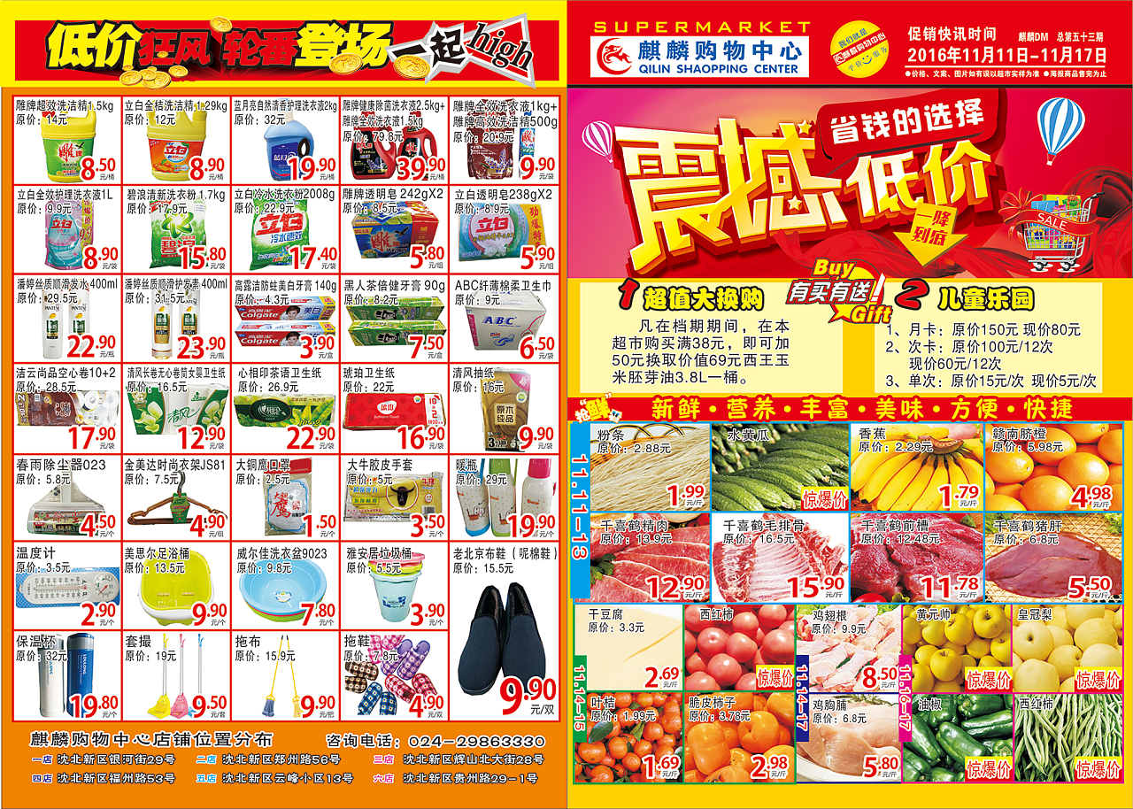 平面传单,超市dm