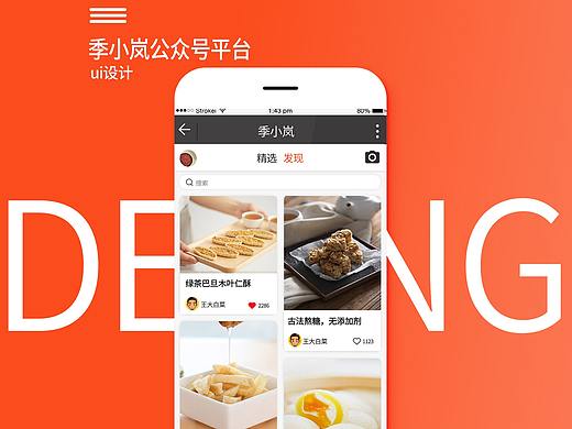 微信公众号ui设计