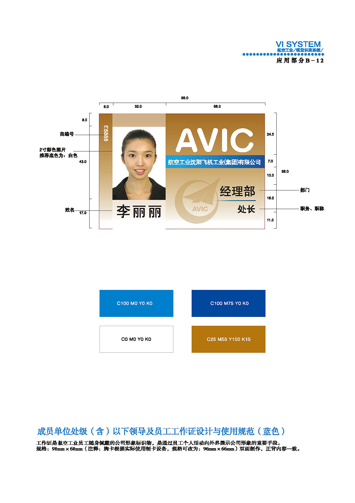 航空工业视觉识别系统手册（2017年份修订版第二部分）（图ZMTYyNjk5Njg0） - 品牌 - 站酷设计师尊美阁创意设计原创素材 - 站酷ZCOOL