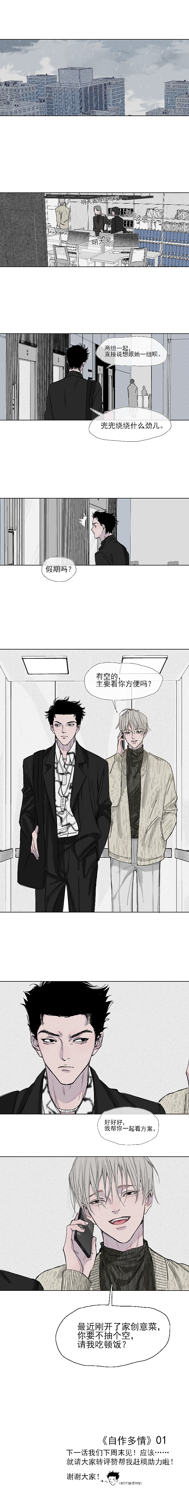 《自作多情》第一话（图ZMzU5MDA4MjY4） - 中/长篇漫画 - 站酷设计师宣哲原创素材 - 站酷ZCOOL