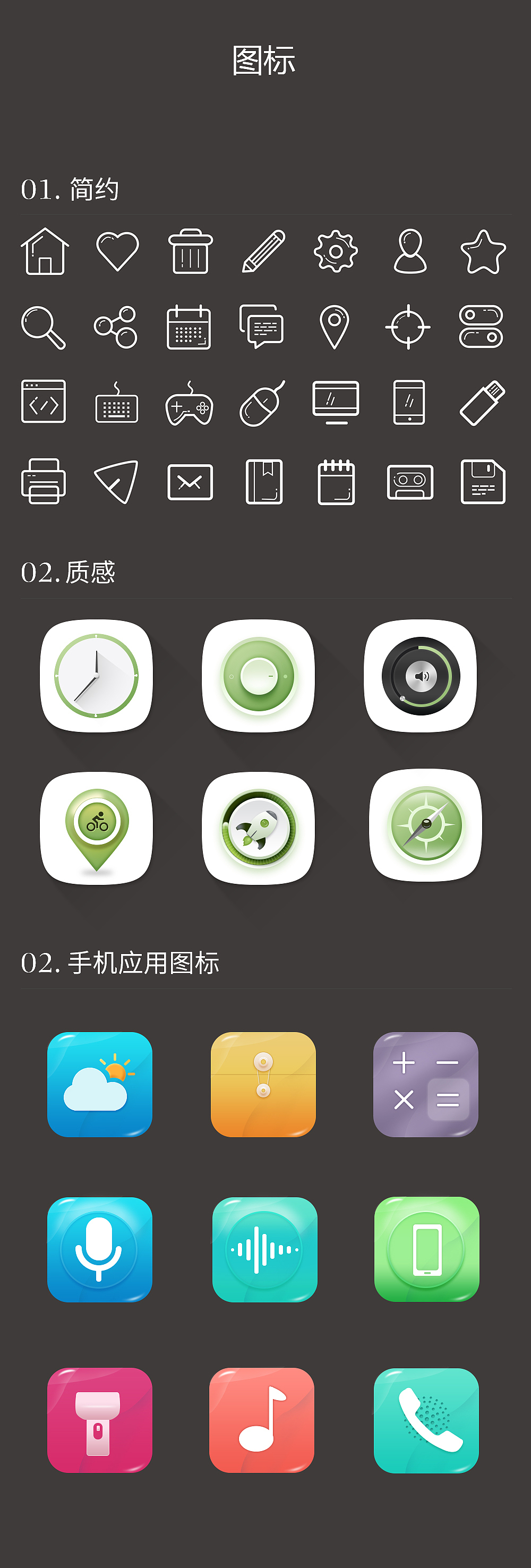 app图标UI图标