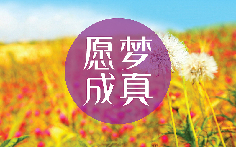 最近的字体设计（图ZMTExMzgwMzI=） - 字体/字形 - 站酷设计师何明祥原创素材 - 站酷ZCOOL