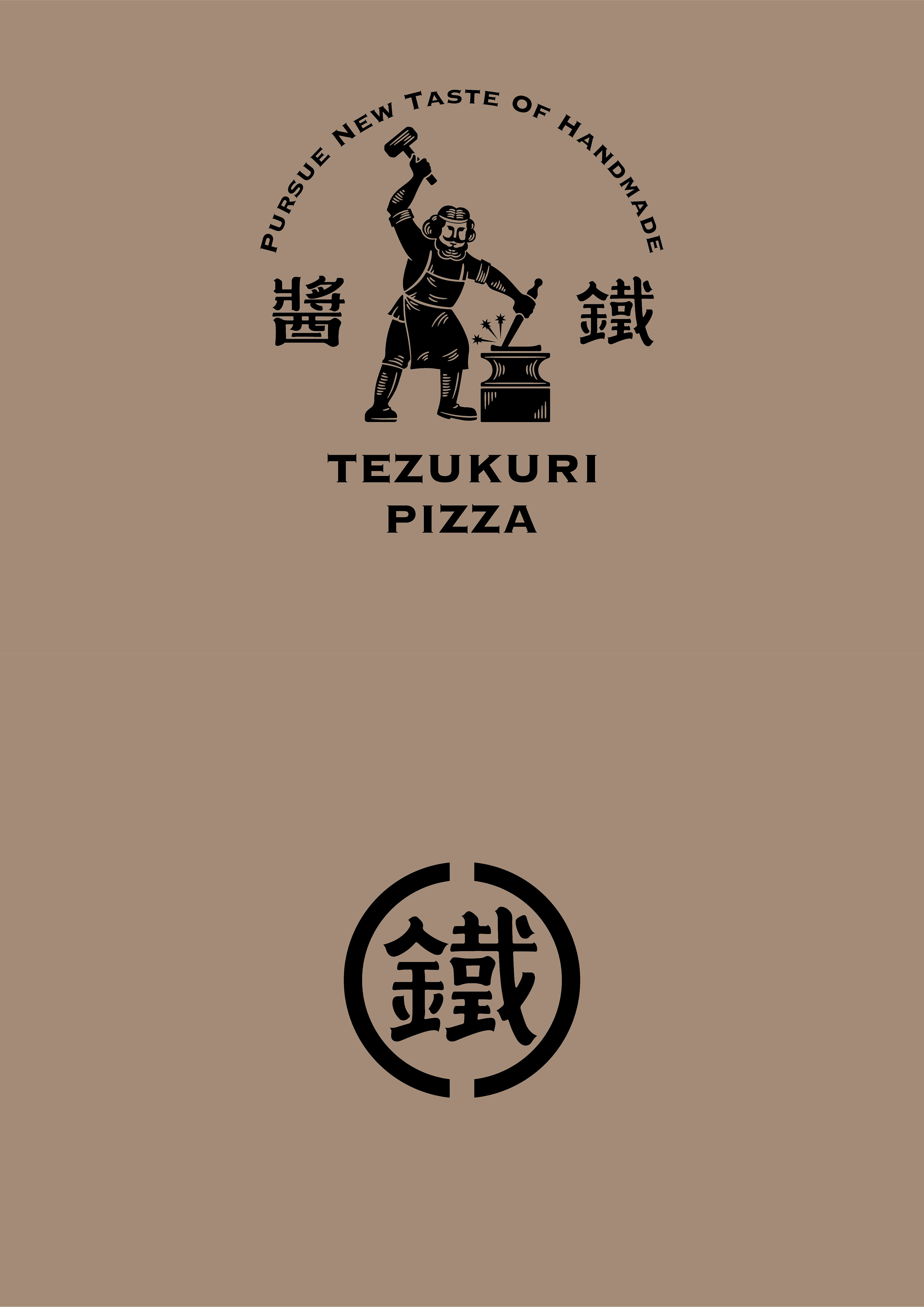 手作的温度_铁匠披萨 tezukuri