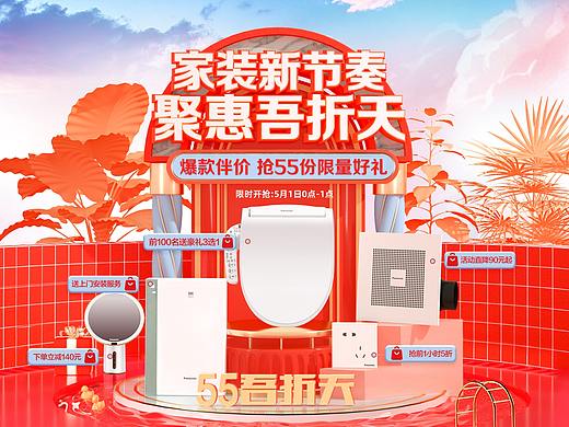 电商~松下电器 55吾折天首页（个人主页-ZNTIzOTkwODg=） - 电商 - 站酷设计师一杯美式呐原创素材 - 站酷ZCOOL