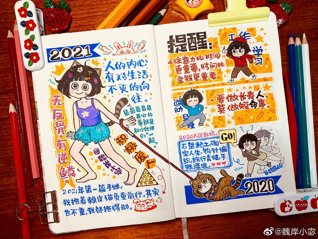 【画手帐第3年】这是猫咪的恩赐！！😋❤️（图ZMjU2MTQ5MjY4） - 绘本 - 站酷设计师魏岸小宓原创素材 - 站酷ZCOOL