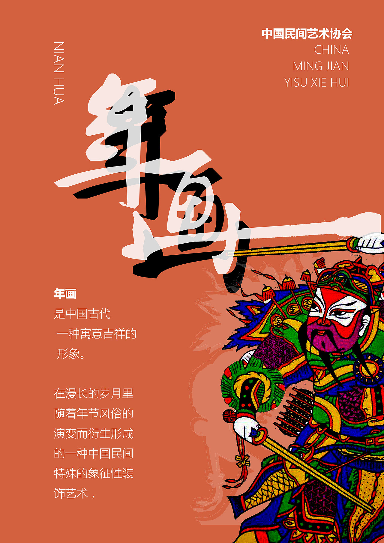 非物质文化遗产|平面|海报|帐号安全21313_原创作品-站酷zcool