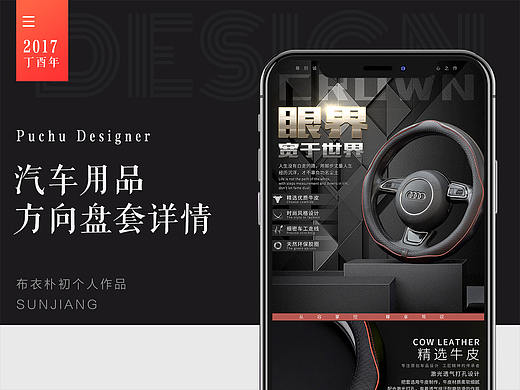 布衣朴初 方向盘套 京东淘宝 电商详情页 海报主图首页