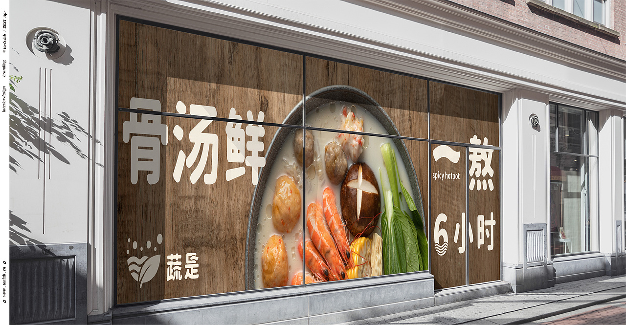 蔬是 麻辣烫(图ZMjcyNTg1NTE2) - 品牌 - 站酷设计师雨彤90原创素材 - 站酷ZCOOL