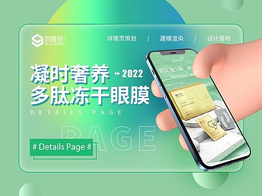 眼膜建模渲染+详情页设计