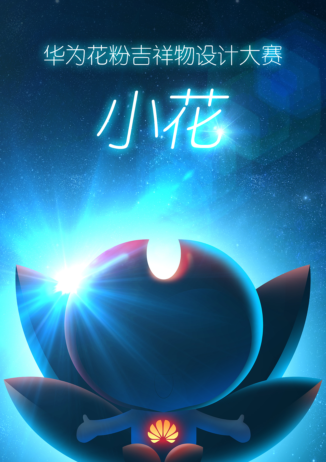 华为花粉吉祥物设计【小花】（图ZMjMzMzIxNTI=） - IP形象 - 站酷设计师吉乾文化原创素材 - 站酷ZCOOL