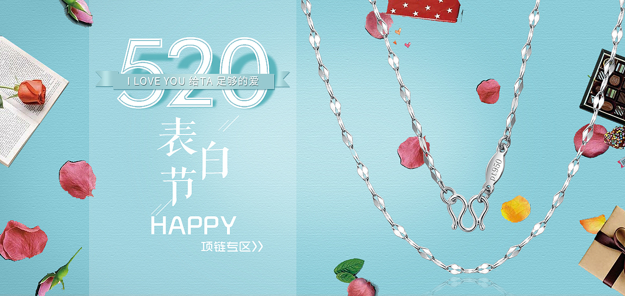 520 手机活动海报首饰铂金（图ZNzkzMjcyOTY=） - 电商 - 站酷设计师小染zr原创素材 - 站酷ZCOOL