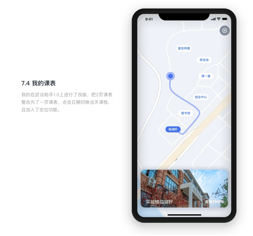 武汉设计工程学院app助手2.0