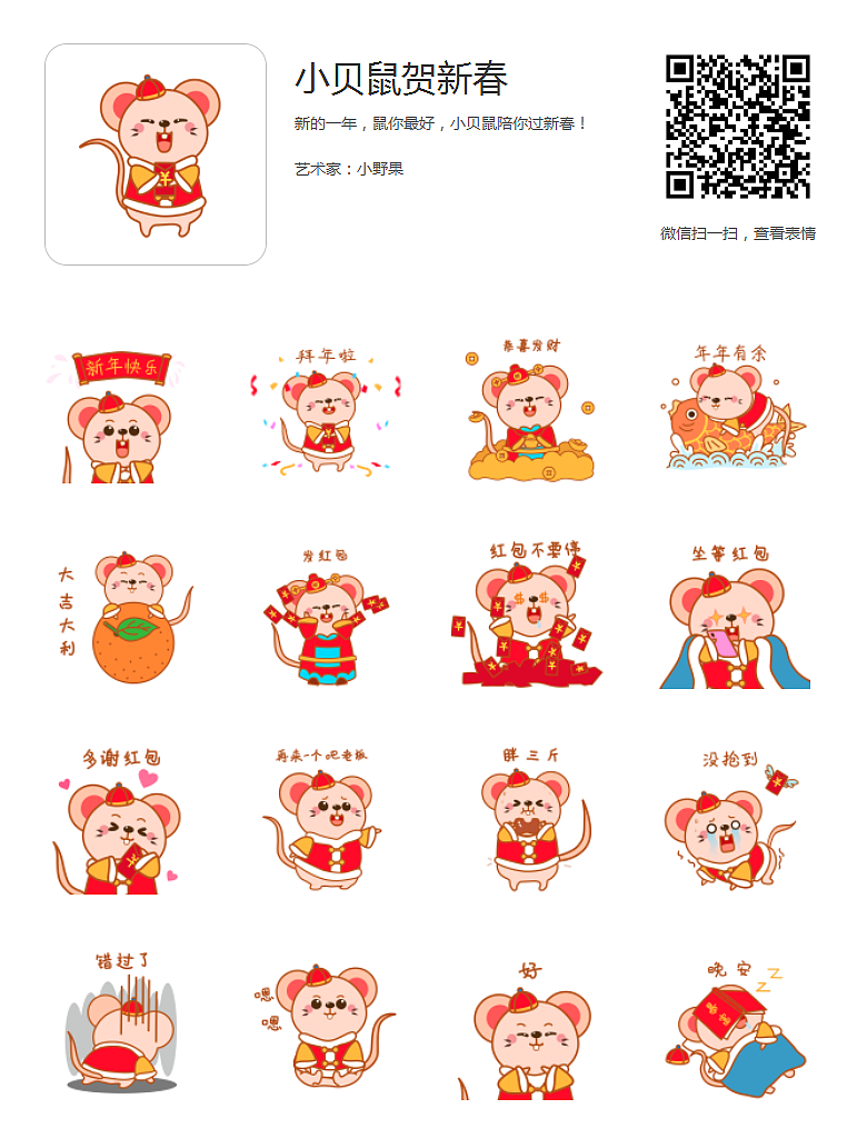 小贝鼠贺新春