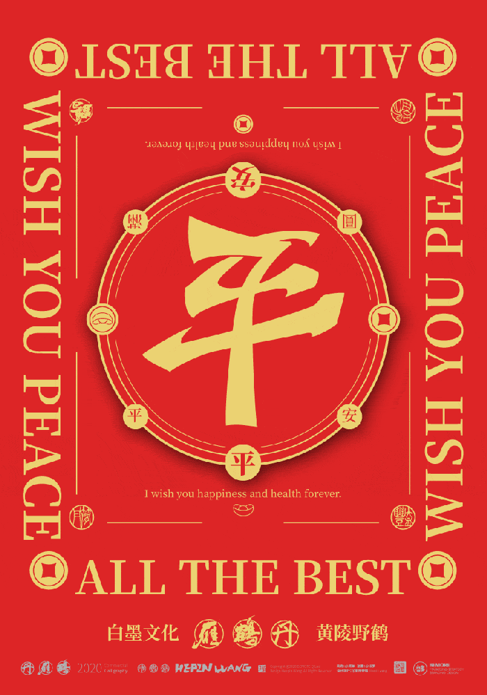 如果这种设计创意的春联你见过，我让你咬一口！（图ZMjMxNzcyNTEy） - 字体/字形 - 站酷设计师黄陵野鹤原创素材 - 站酷ZCOOL