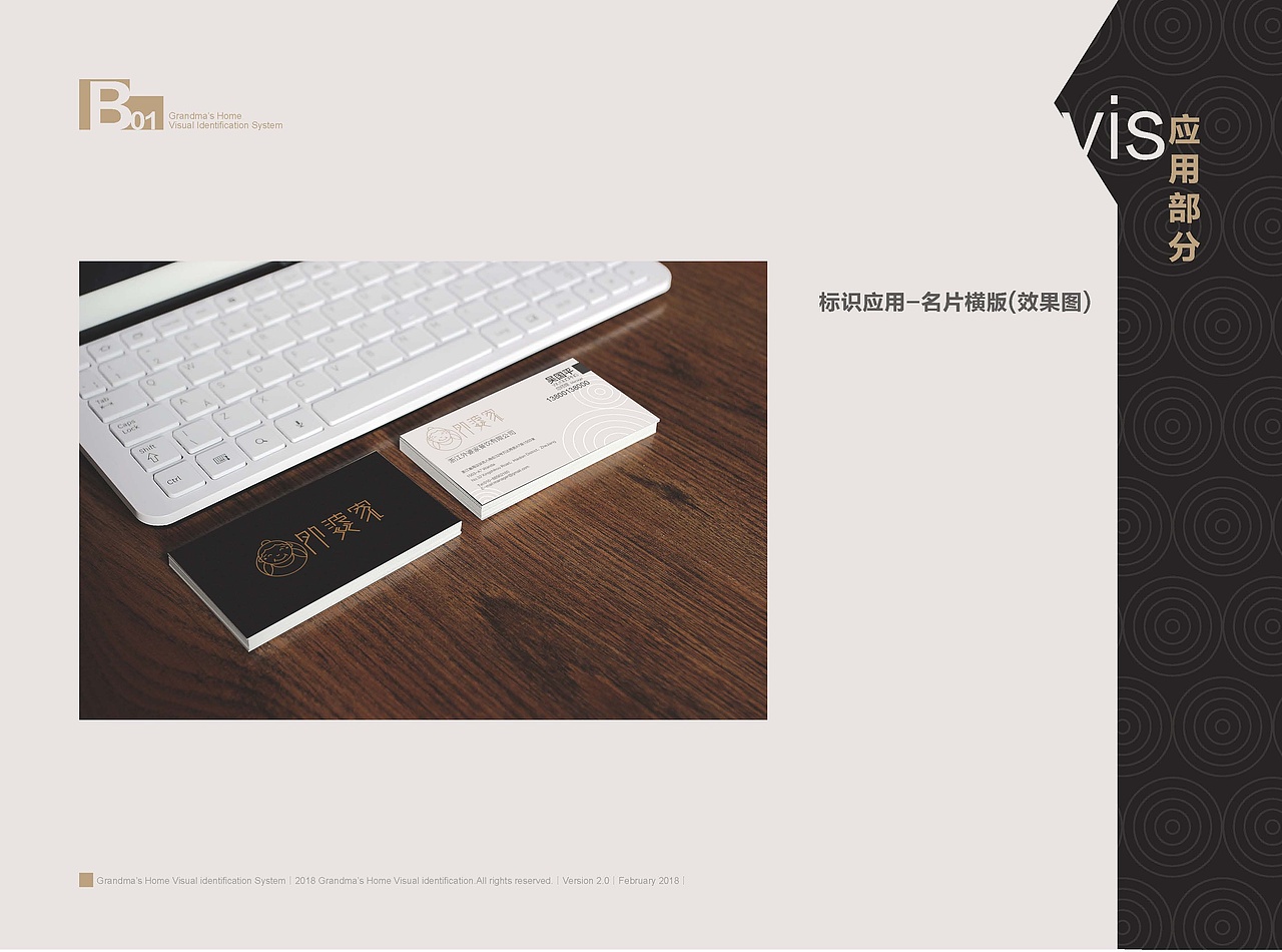 外婆家LOGOVI手册制作展示