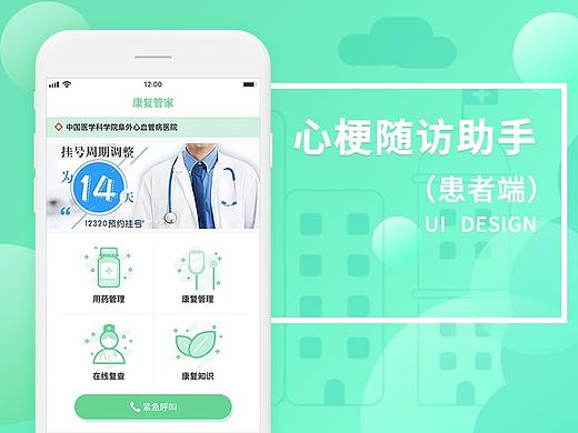 心梗随访助手