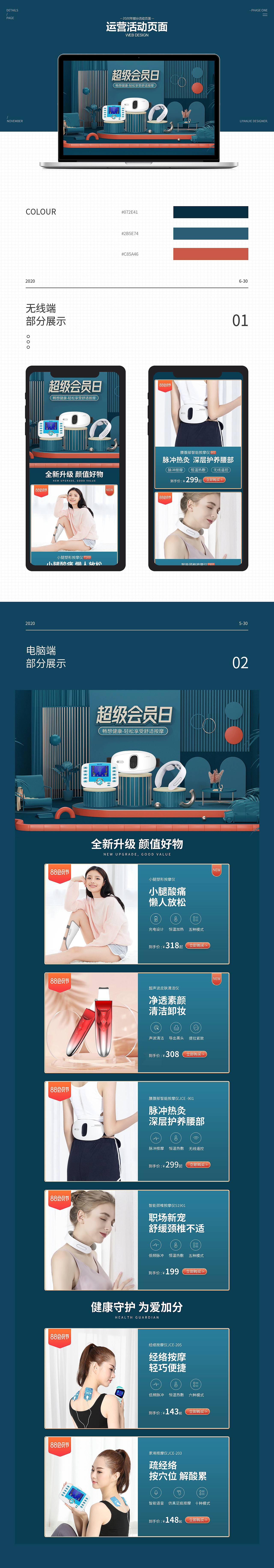 2020年首页设计（图ZMjQ2NTczMTI4） - 电商 - 站酷设计师岁月如歌lyj原创素材 - 站酷ZCOOL