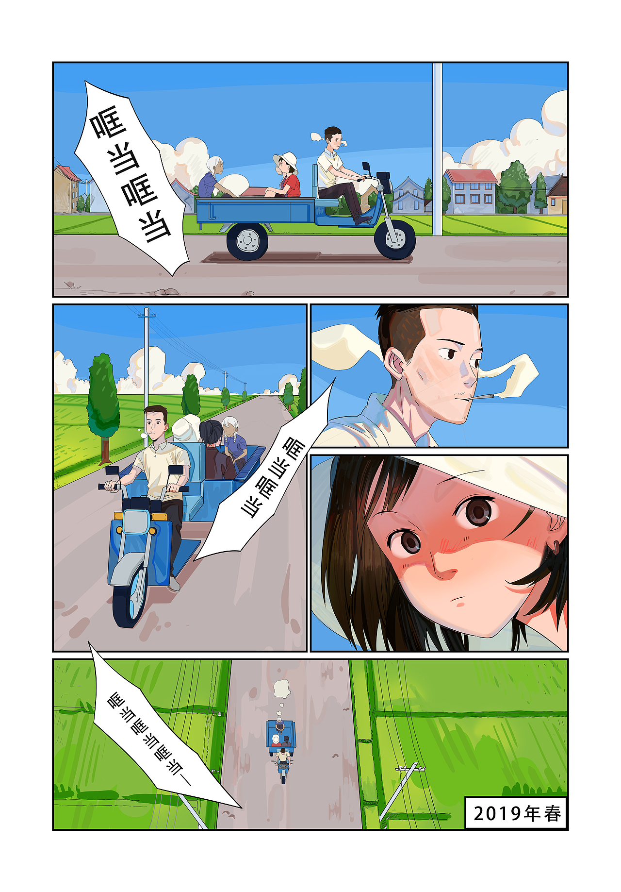 短篇漫画《无题》