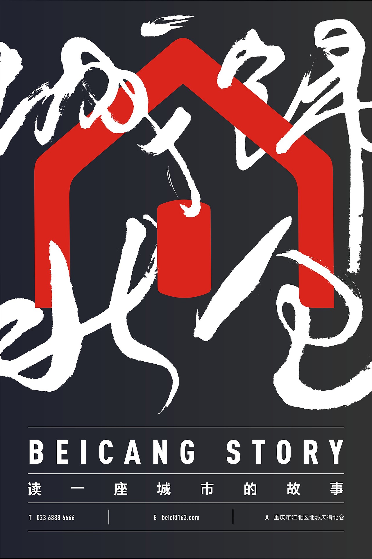 北仓|读一座城市的故事（图ZNTY0MjA4ODQ=） - 品牌 - 站酷设计师杰夫与友原创素材 - 站酷ZCOOL