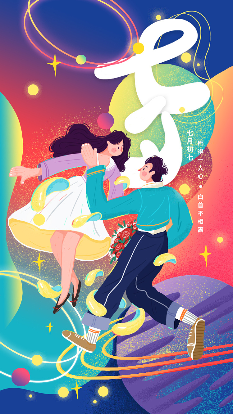 七夕节|插画|商业插画|秦秦qinqin - 原创作品 - 站酷 (zcool)