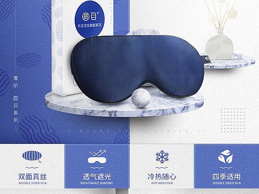 眼罩详情页设计
