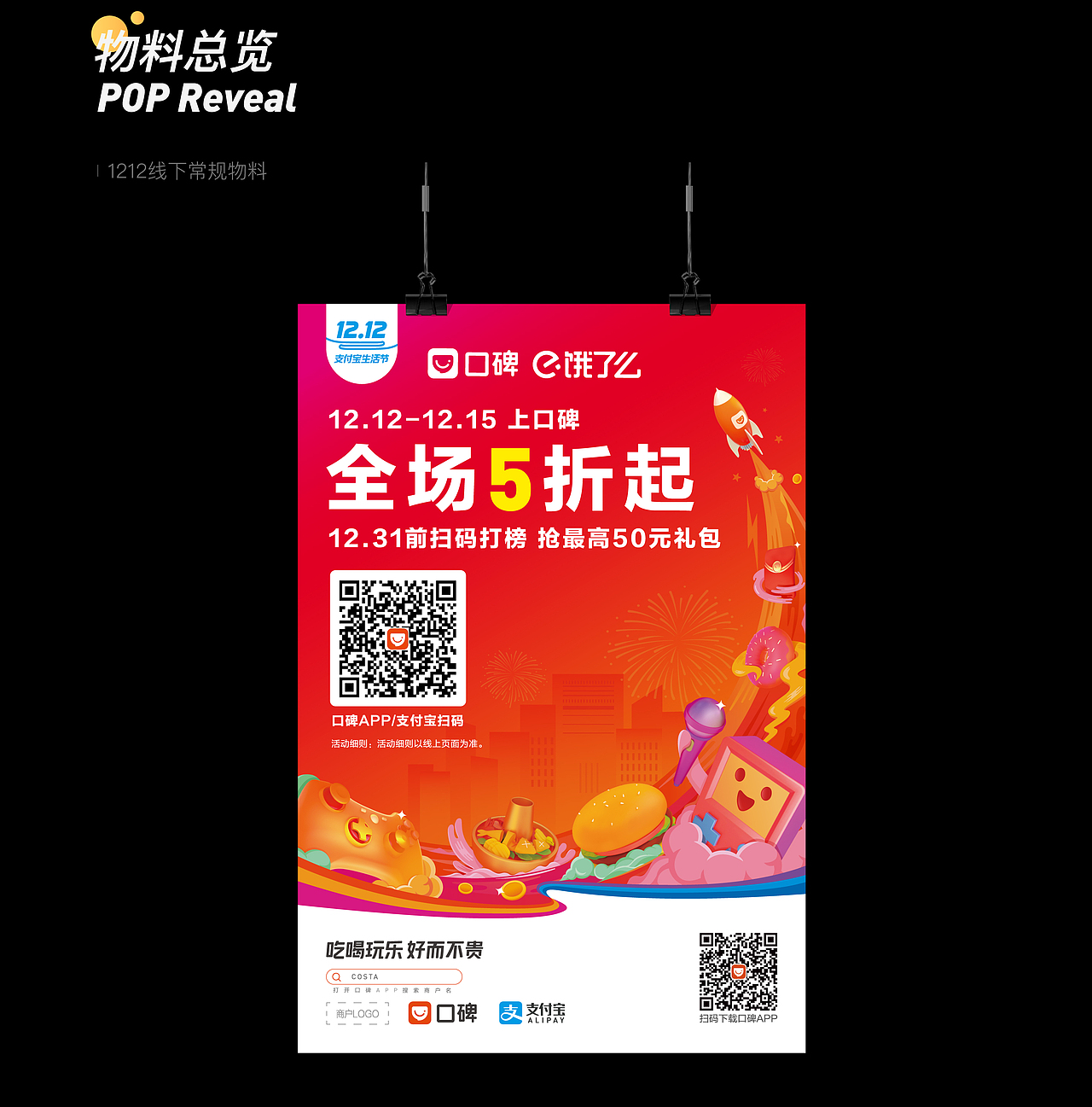 1212口碑设计总结【物料篇】（图ZMTkzMjkzNjg0） - 宣传物料 - 站酷设计师口碑UED原创素材 - 站酷ZCOOL