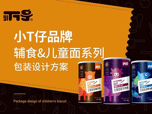 【原创】儿童食品包装：辅食&儿童面系列