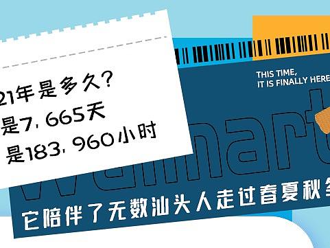 沃尔玛超市开业推送微信推文长图排版设计