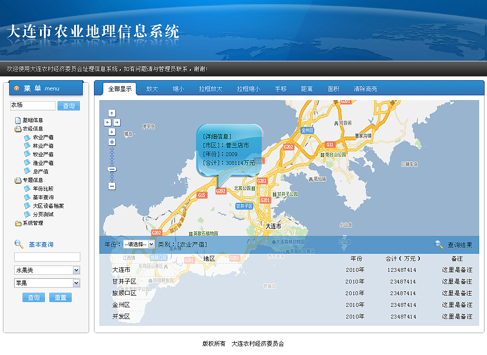 大连市农业信息地理系统界面（图ZNTA3NTU0NA==） - 软件界面 - 站酷设计师yuweiweiabc原创素材 - 站酷ZCOOL