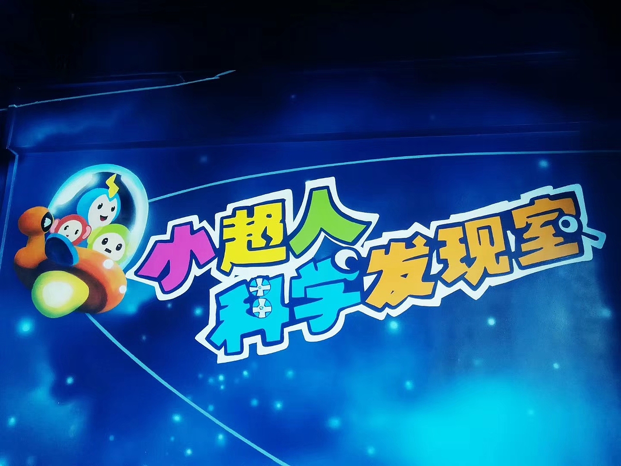 彩绘星空画（图ZMTM5ODUyMzQw） - 新锐潮流插画 - 站酷设计师海南壁画墙绘原创素材 - 站酷ZCOOL